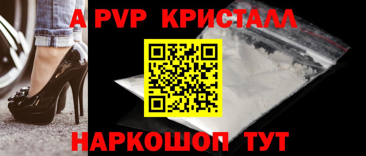 Alpha PVP кристаллы  Alpha-PVP кристаллы  A PVP крисы CK  Саров  Вход с VPN 