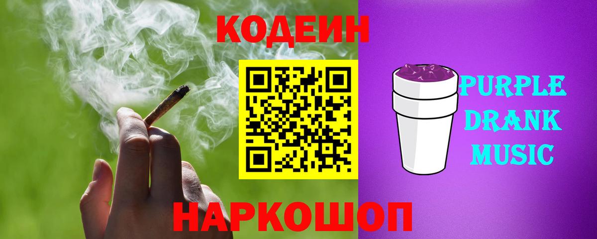 Кодеиновый сироп Lean Purple Drank  наркотики  Саров  Codein напиток Lean (лин)  Вход с VPN 